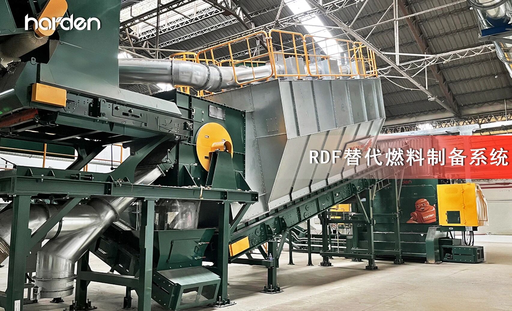 年產10萬噸替代燃料 又一家水泥企業RDF工廠正式投產運營